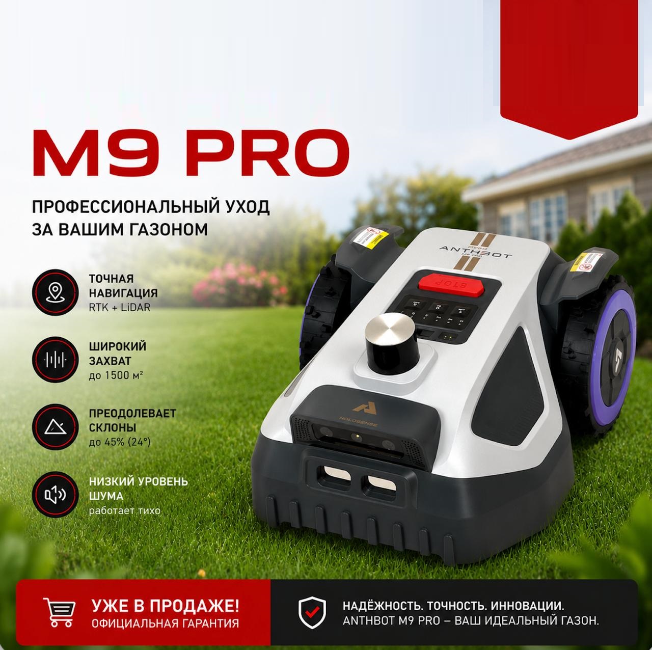 Новинка в «Антбот Россия»: Робот-газонокосилка ANTHBOT M9 Pro (LiDAR + RTK-GPS)