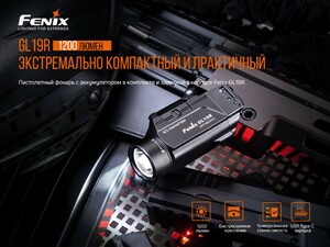 Фонарь тактический Fenix GL19R, фото 6