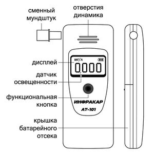 Персональный алкотестер Инфракар АТ-101, фото 4