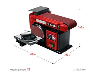 Тарельчато-ленточный шлифовальный станок 550 вт ЗУБР СШЛ-550, фото 3