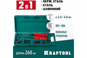 Комбинированный литой заклепочник KRAFTOOL Combo2-M6 в кейсе, 2 вида заклёпок 31180, фото 7