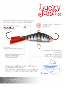 Балансир Lucky John BALTIC 3 25мм/12HRT, фото 4