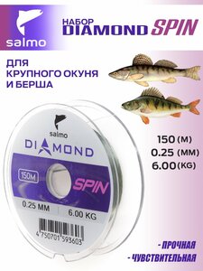 Лески моно. Salmo Diamond SPIN ОКУНЬ/БЕРШ (0,22мм 0,25мм) 2шт. набор (короб. верс.), фото 5