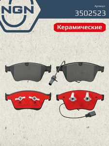Колодки тормозные керамические передние NGN 3502523. Для BENTLEY Continental 03 Flying Spur 13, фото 2