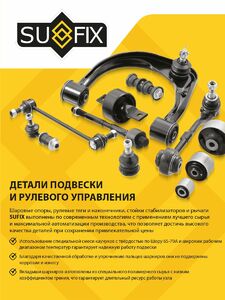 Рычаг (Тяга) задняя верхняя L / Зад. подв. SUFIX SI-1038, фото 3