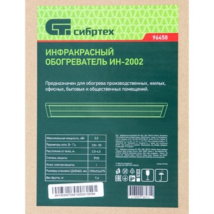Инфракрасный обогреватель ИН- 2002, 230В, 2000 Вт Сибртех, фото 8