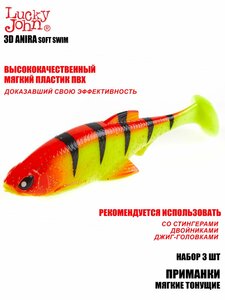 Виброхвосты LJ 3D Series ANIRA SOFT SWIM 6,8in (17,00)/A04 3шт., фото 5