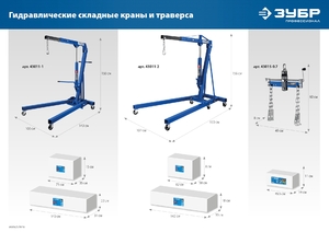 Кран гидравлический складной ЗУБР Профессионал КГС-2, 2т, 25-2200 мм, фото 5