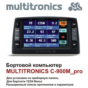 Бортовой компьютер Multitronics C-900 PRO (Для грузовых), фото 3