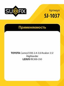 Стойка стабилизатора задняя L/R SUFIX SJ-1037, фото 2