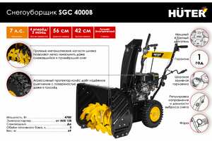 Снегоуборщик Huter SGC 4000B 70/7/13, фото 4