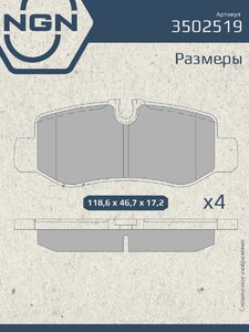 Колодки тормозные керамические задние NGN 3502519. Для MERCEDES-BENZ VIto(W447) 14, фото 3
