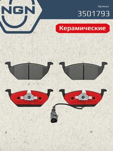 Колодки тормозные керамические передние NGN 3501793. Для AUDI A2 00 A3 03 SKODA Fabia 99 Octavia 96 VW Bora 98 Caddy/Golf IV-V/Jetta V/New Beetle 98 Polo 01, фото 2