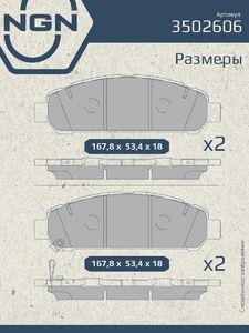 Колодки тормозные керамические передние NGN 3502606. Для TOYOTA Venza 08, фото 3