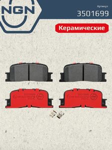 Колодки тормозные керамические задние NGN 3501699. Для TOYOTA Camry(V30) 01, фото 2