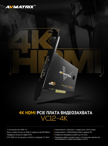 Плата видеозахвата AVMATRIX VC12-4K HDMI PCIE, фото 6