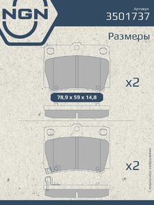 Колодки тормозные керамические задние NGN 3501737. Для MITSUBISHI Pajero/Pajero Sport 97, фото 3