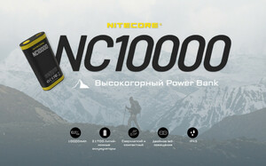 Портативный пауэрбанк NITECORE NC10000 (NC10000), фото 8