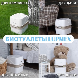 Биотуалет Lupmex 79122 18л с индикатором, фото 3