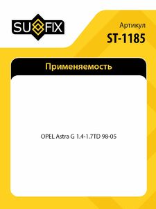 ШРУС наружный SUFIX ST-1185, фото 2