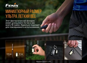 Фонарь Fenix E-LITE, фото 10