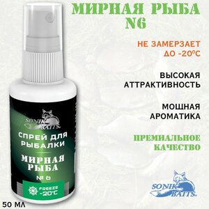 Спрей Sonik Baits 0.05л МИРНАЯ РЫБА № 6, фото 2