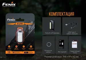 Фонарь Fenix E-LITE, фото 15