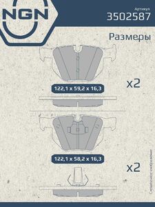 Колодки тормозные керамические задние NGN 3502587. Для BMW X5(E70/F15) 07 X6(E71/E72/F16) 08, фото 3