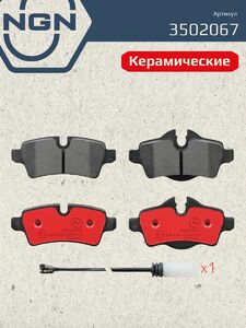 Колодки тормозные керамические задние NGN 3502067. Для MINI Mini 06-15, фото 2
