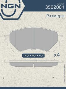 Колодки тормозные керамические передние NGN 3502001. Для MAZDA 6(GJ) 12, фото 3