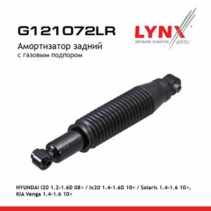 Амортизатор задний с газовым подпором LYNXauto G121072LR. Для: Hyundai, Хендай i20 1.2-1.6D 08> / ix20 1.4-1.6D 10> / Solaris(Солярис) 1.4-1.6 10>, Kia, Киа, Venga 1.4-1.6 10>, фото 1