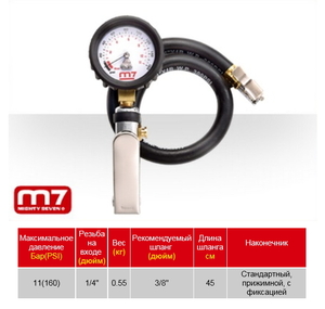 Пистолет для подкачки шин 11 бар, с манометром 55 мм MIGHTY SEVEN SB-422, фото 2