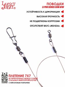 Поводки стал. 7x7 LJ Pro Series SSW AFW оснащ. вертлюг. и застеж. 09.12.18кг/20-25-30см/набор, фото 4