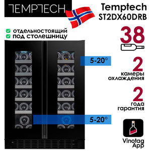 Винный шкаф Temptech ST2DX60DRB, фото 6