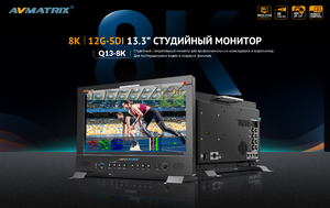 Видеомонитор AVMATRIX BSM133-8K, фото 7