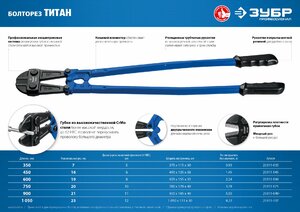 Болторез Зубр Профессионал Титан 900 мм, фото 5