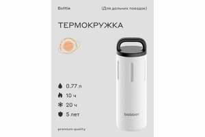 Питьевой вакуумный бытовой термос BOBBER 0.77 л Bottle-770 Iced Water, фото 2