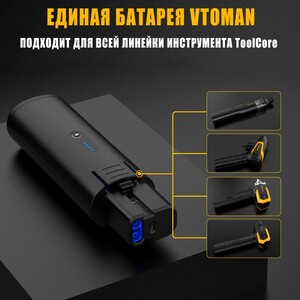 Съемная аккумуляторная батарея VTOMAN ToolCore B02, фото 3