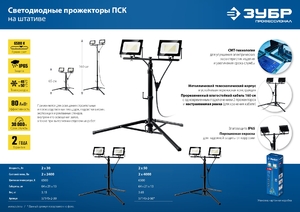 Светодиодные прожекторы на штативе ЗУБР Профессионал ПСК 30x2, 2x30 Вт, фото 10