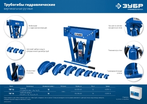 Гидравлический ручной трубогиб ЗУБР Профессионал ТВГ-12, 12т, фото 9