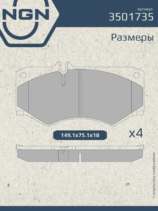 Колодки тормозные керамические передние NGN 3501735. Для MERCEDES-BENZ G230-65(W460-W463) 79 VW LT 92, фото 3
