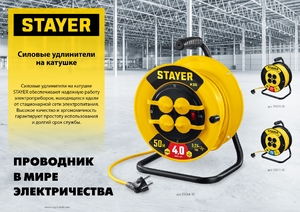 Силовой удлинитель на катушке STAYER S 225 ПВС 2x1.5 30м 3500Вт 55072-30, фото 5