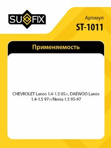 ШРУС наружный SUFIX ST-1011, фото 2