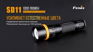 Фонарь Fenix SD11 дайвинговый, фото 8