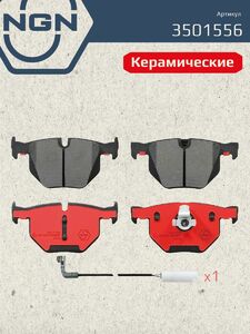 Колодки тормозные керамические задние NGN 3501556. Для BMW 5(E60) 03-10 6(E63) 04, фото 2