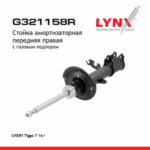 Стойка амортизаторная передняя R LYNXauto G321158R. Для: Chery, Чери, Tiggo(Тиго) 7 16>., фото 1