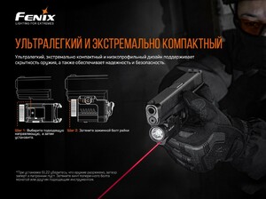 Фонарь подствольный Fenix GL22 c красным лазером, фото 7