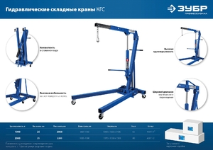 Кран гидравлический складной ЗУБР Профессионал КГС-2, 2т, 25-2200 мм, фото 4