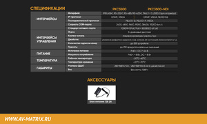 Контроллер AVMATRIX PKC3500 для управления PTZ (IP Based), фото 19