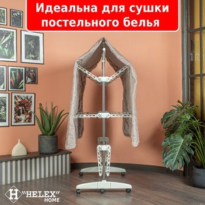 Многофункциональная напольная сушилка Helex Home V89, фото 8